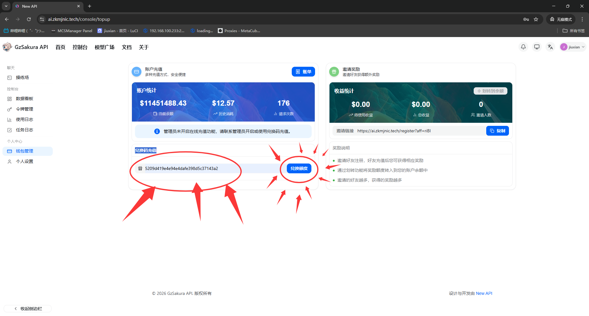 第三步 兑换码充值